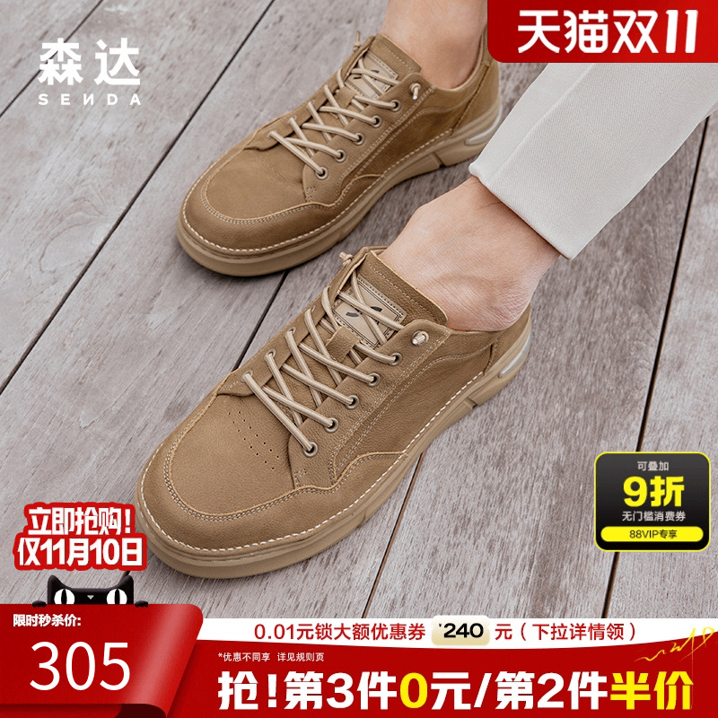 森达时尚平底户外板鞋