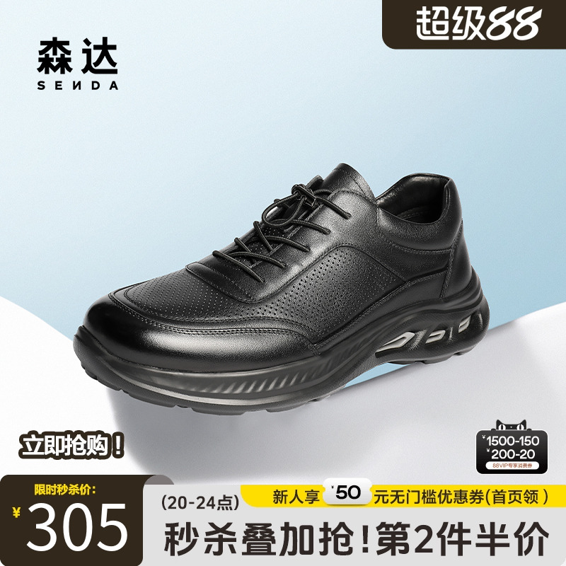 森达轻便运动商务休闲健步鞋男