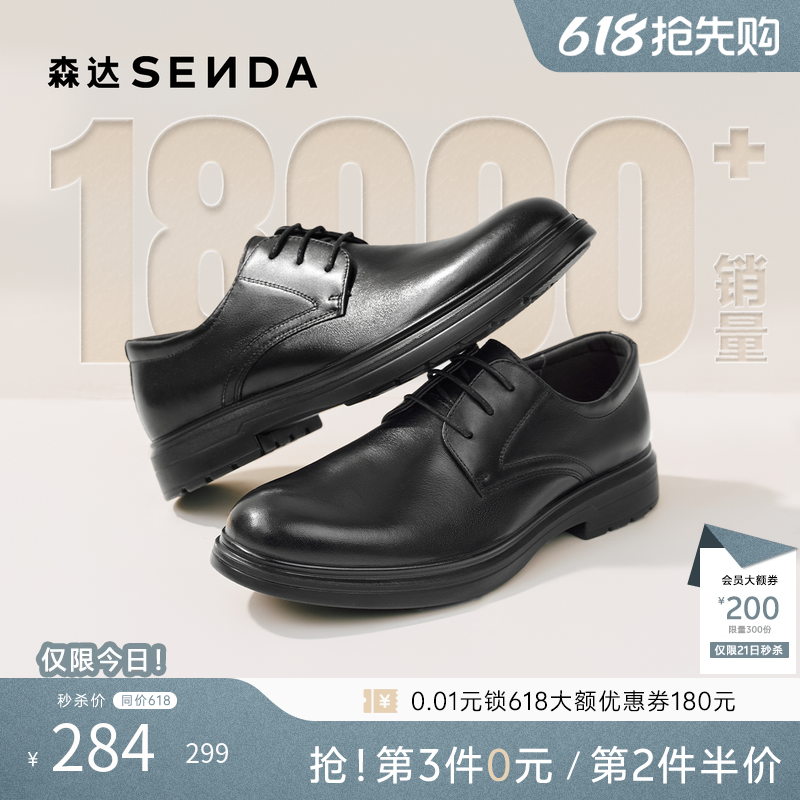 森达男鞋正装皮鞋布洛克雕花商务通勤德比鞋商场同款真皮增高婚鞋