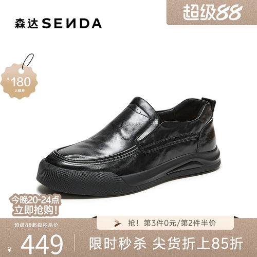森达牛皮革一脚蹬通勤休闲皮鞋男