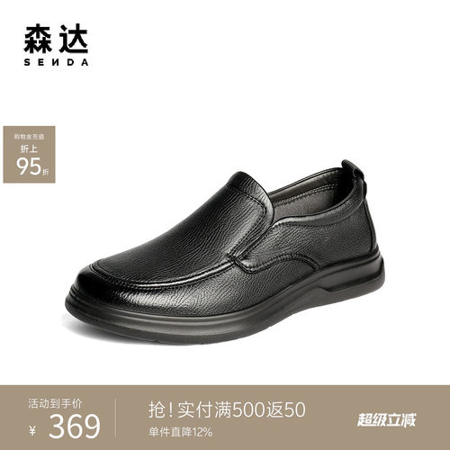 森达男高级羊皮商务休闲套脚皮鞋