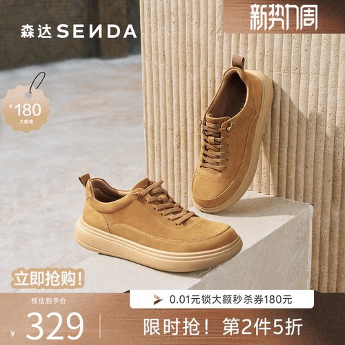 森达2026春新百搭舒适厚底休闲鞋