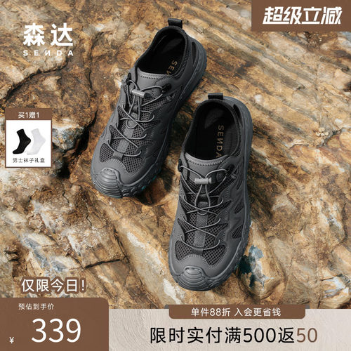 森达涉水溯溪运动鞋休闲网面鞋
