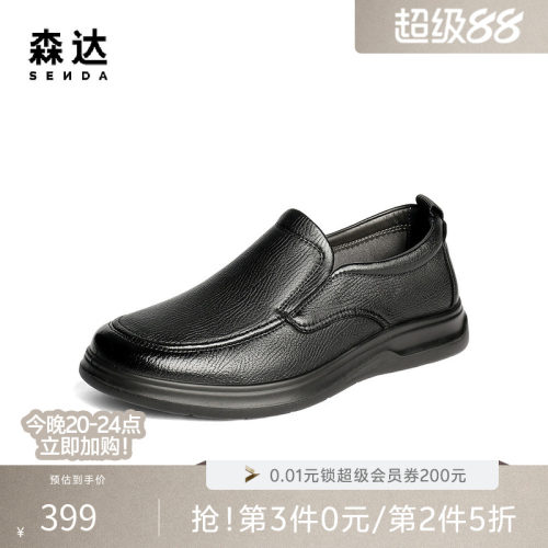 森达男高级羊皮商务休闲套脚皮鞋