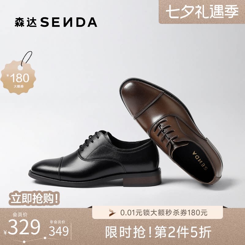 森达男春新商务通勤牛皮德比皮鞋