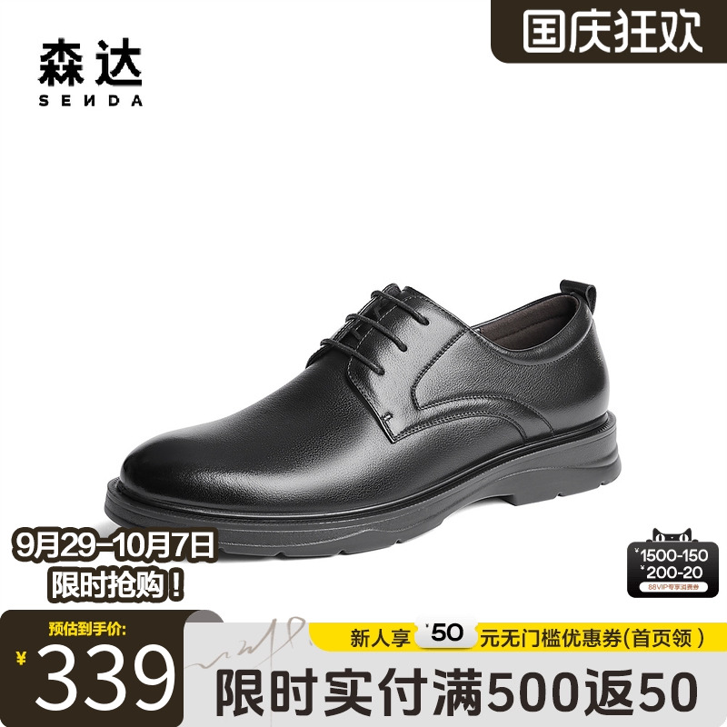 森达正装皮鞋男士春秋商场同款通勤舒适复古平底德比男鞋1QR01CM4