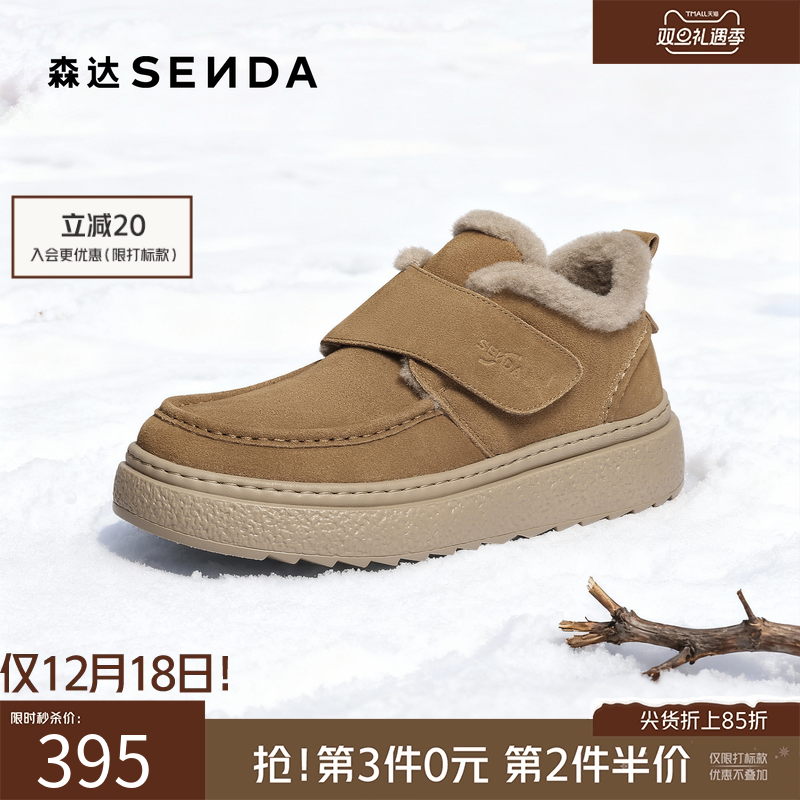 森达2025冬新户外保暖厚底雪地靴