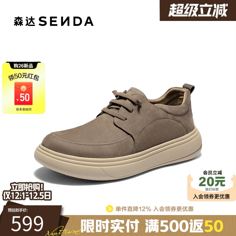 森达2026春新时尚厚底休闲皮鞋