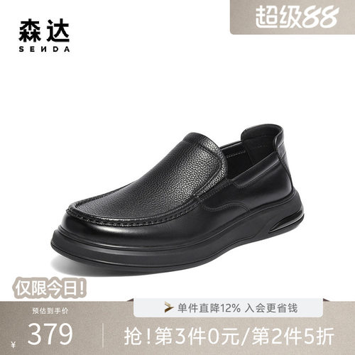森达头层牛皮商务通勤休闲男皮鞋