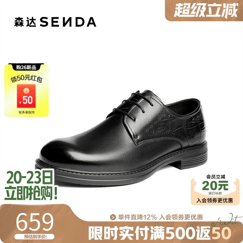 森达正装皮鞋男2026春新商场同款英伦通勤商务鞋2DC01AM6