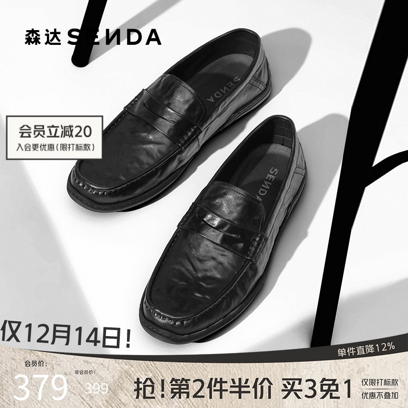 森达商务休闲简约套脚豆豆鞋乐福