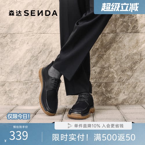森达2026春新时尚休闲风厚底皮鞋