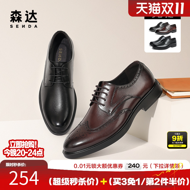 森达增高复古商务英伦雕花皮鞋