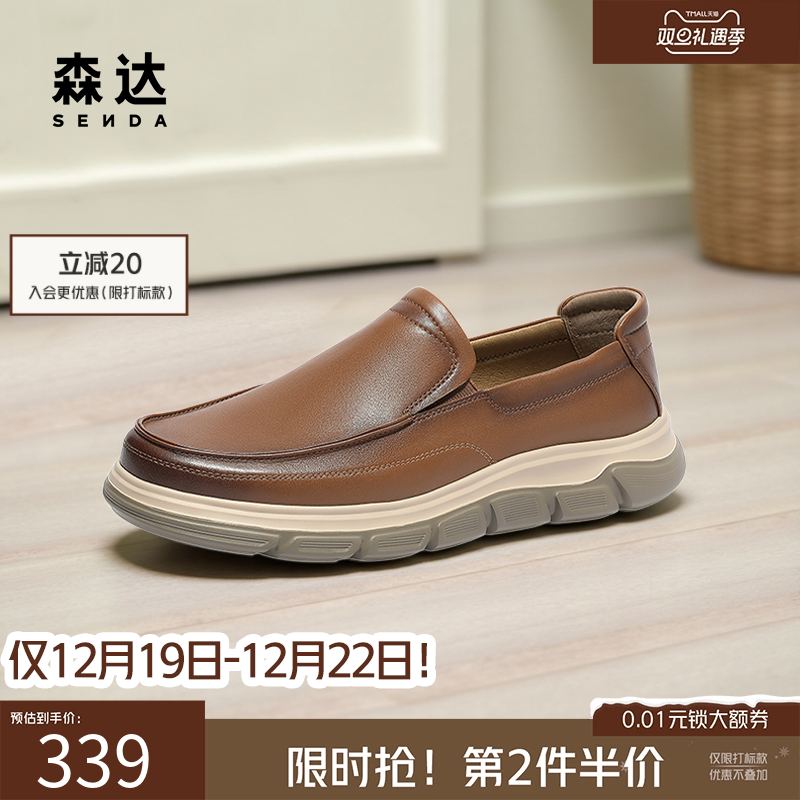 森达舒适透气男鞋休闲套脚乐福鞋