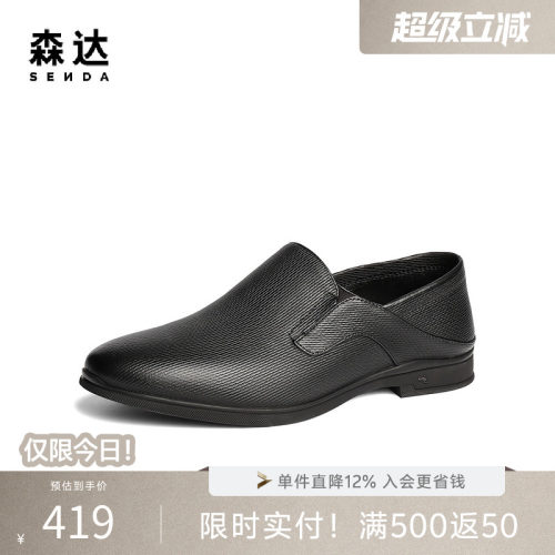 森达正装皮鞋男春季新商场同款通勤职场一脚蹬商务德比鞋1UH02AM5