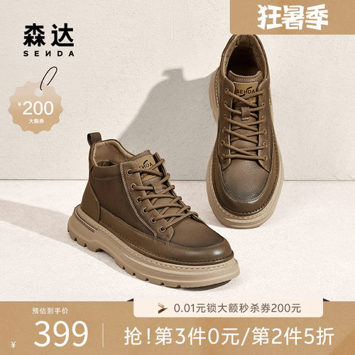 森达男鞋户外加绒工装鞋休闲潮靴