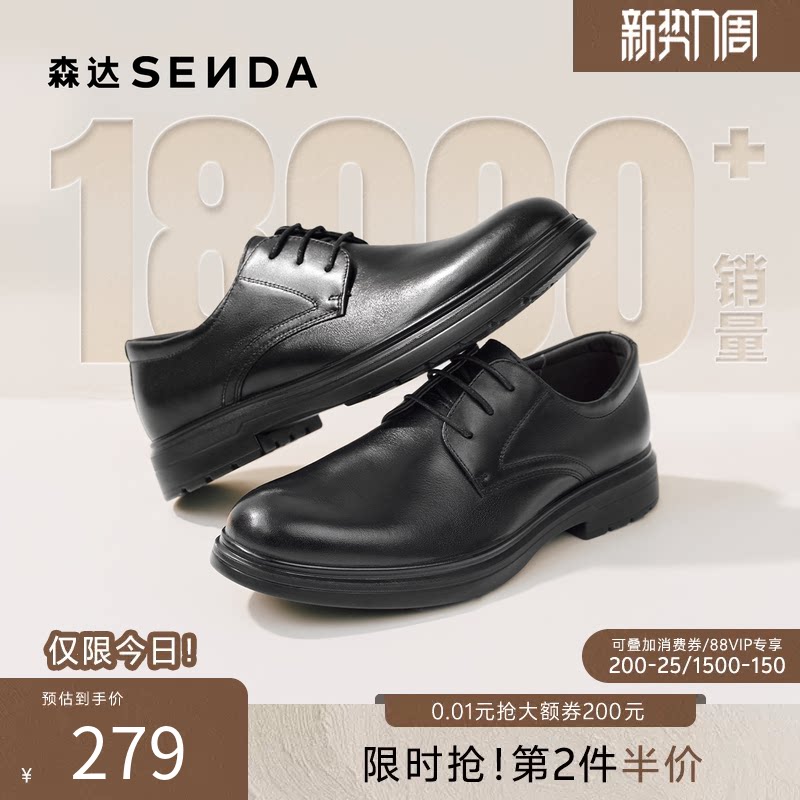 森达男鞋正装皮鞋布洛克雕花商务通勤德比鞋商场同款真皮增高婚鞋