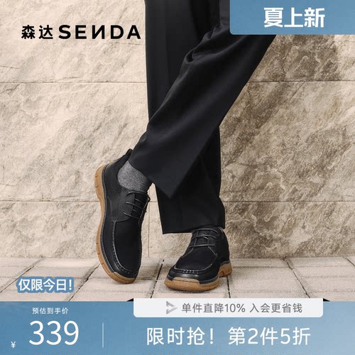 森达2026春新时尚休闲风厚底皮鞋