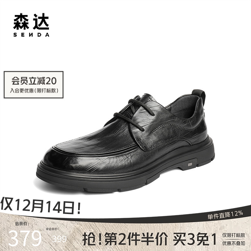 森达男士商务通勤简约休闲皮鞋