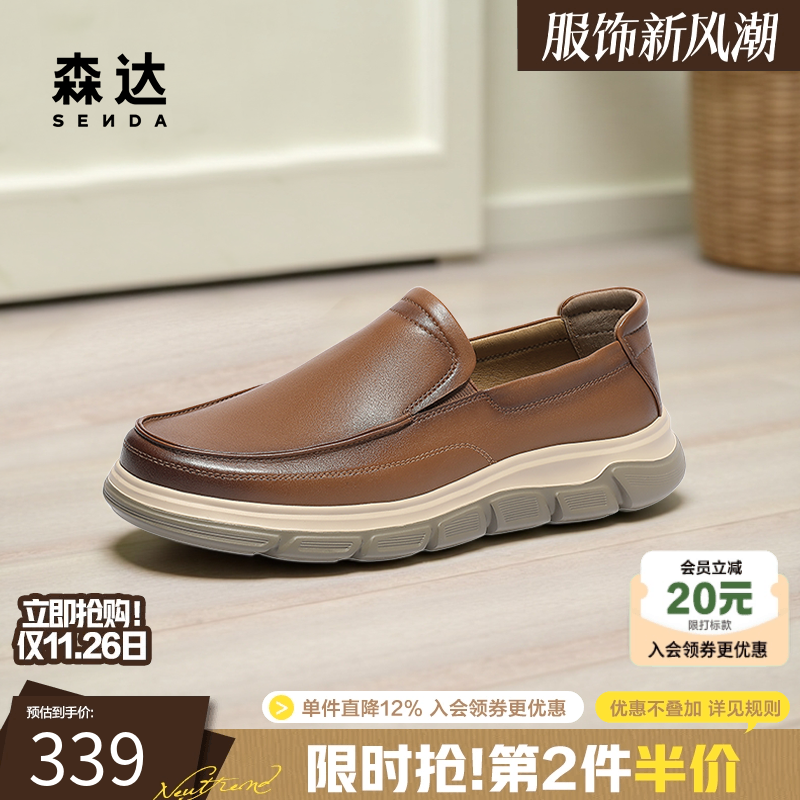 森达舒适透气男鞋休闲套脚乐福鞋