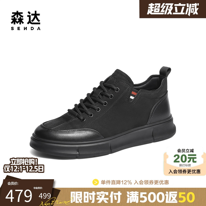 森达男鞋潮流休闲运动低帮板鞋