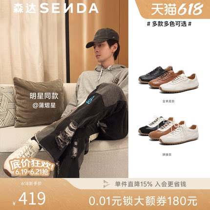 蒲熠星明星同款森达奶皮德训鞋男2026夏新商场休闲羊皮板鞋4XVB3B