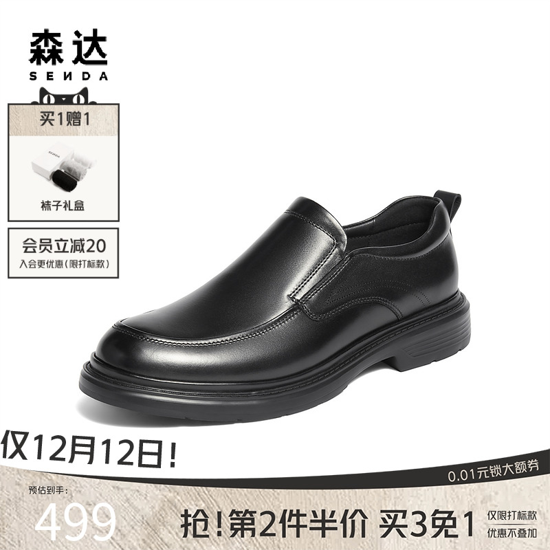 森达头层牛皮商务休闲一脚蹬皮鞋