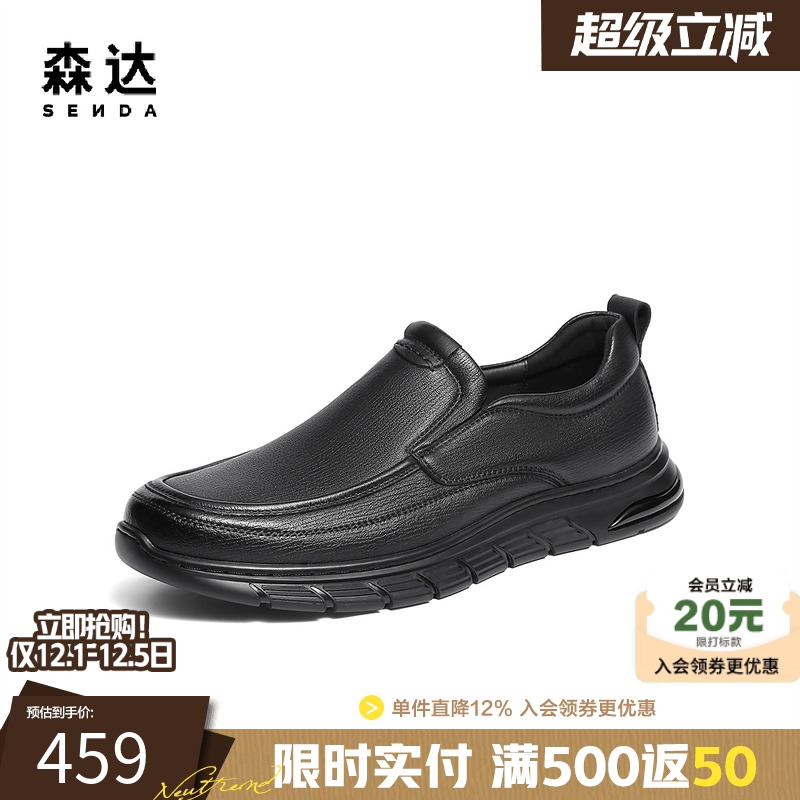 森达厚底羊皮商务通勤休闲男皮鞋