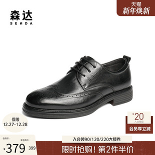 英伦布洛克皮鞋 明星同款 男2025秋新商场同款 皮鞋 1XR01CM5 森达正装