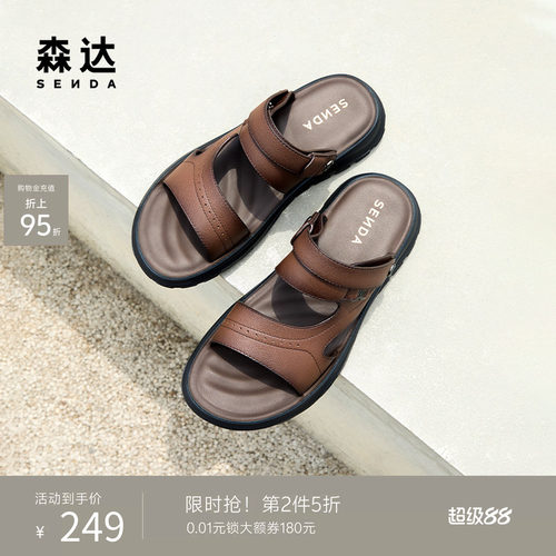 森达沙滩鞋凉鞋男夏新商场同款户外防滑耐磨两穿素面休闲父亲凉鞋