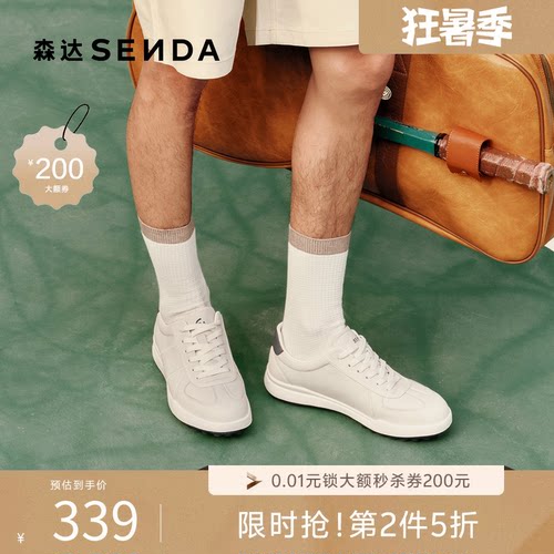 森达2026春新简约休闲风德训板鞋