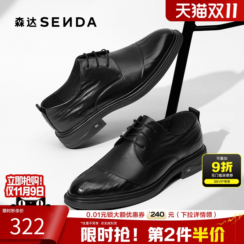 森达正装皮鞋绅士精英明星同款