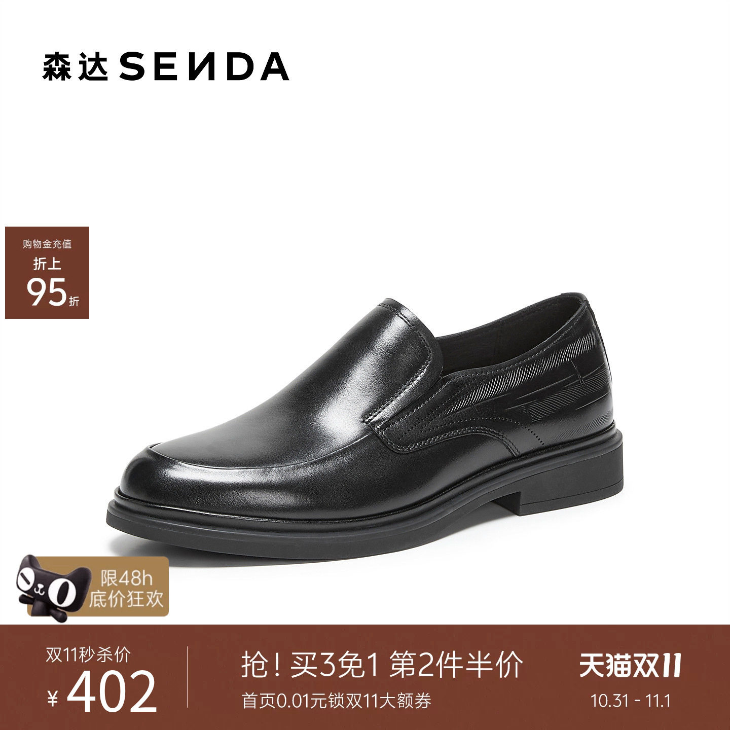 森达一脚蹬光明牛皮正装皮鞋男