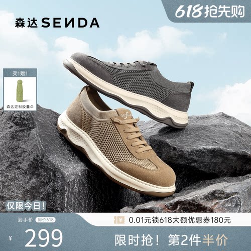 森达男夏季新款网面厚底德训鞋