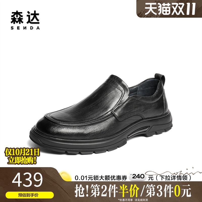 森达男鞋商务简约通勤休闲皮鞋