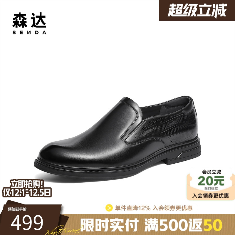 森达皮鞋套脚商务休闲正装德比鞋