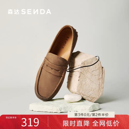 森达男爸爸乐福透气豆豆休闲皮鞋