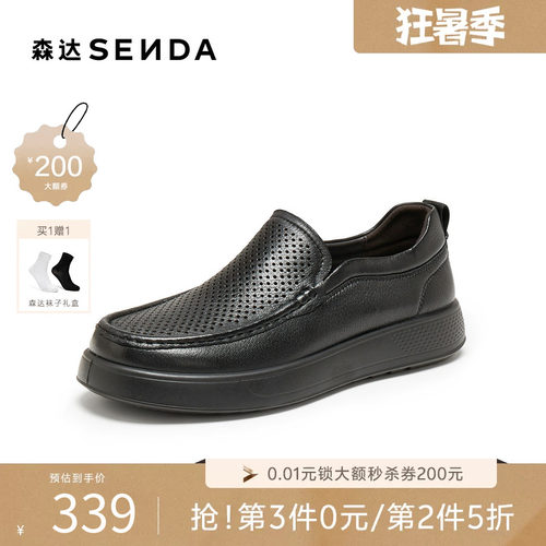 森达打孔透气夏季羊皮通勤男皮鞋