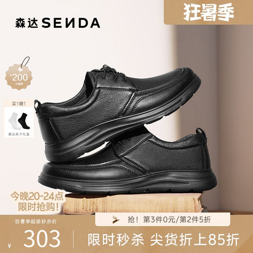 森达黑色休闲商务皮鞋男款