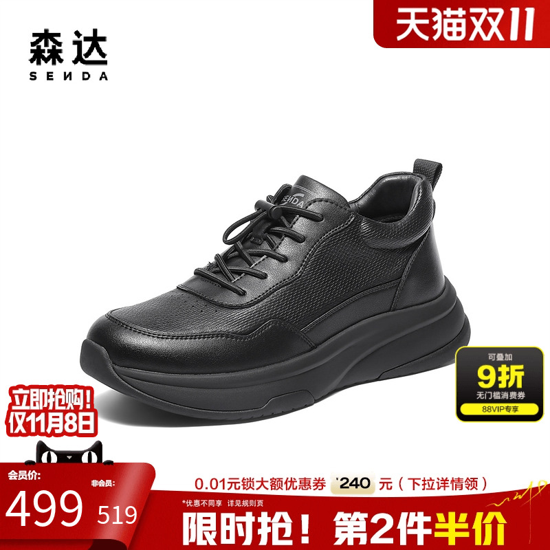 森达厚底增高商务休闲运动健步鞋