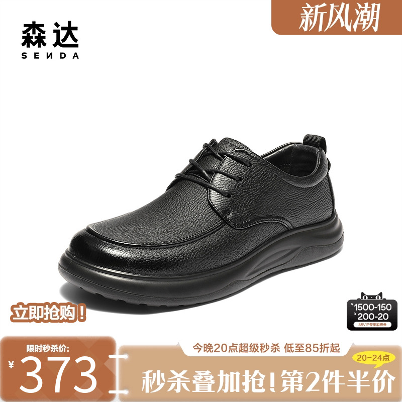 森达男士商务休闲皮鞋舒适软面