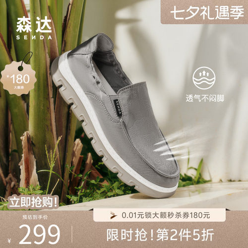 森达布鞋男2025夏新商场同款一脚蹬轻便透气厚底休闲布鞋1WR01BM5