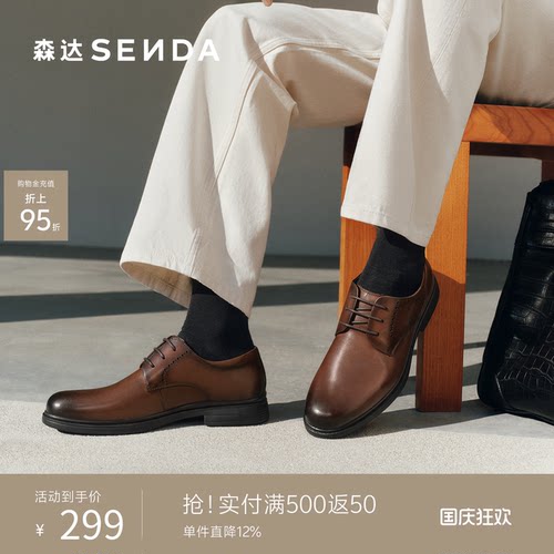 森达增高皮鞋男士休闲鞋正装商务皮鞋真皮德比鞋通勤软底1UK01