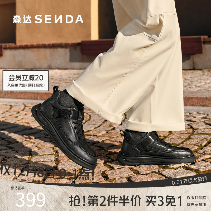 森达男士厚底高帮鞋休闲运动板鞋