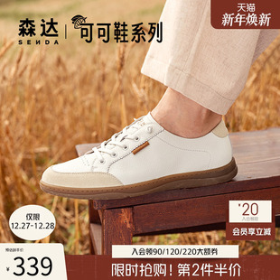 休闲小白鞋 舒适软弹百搭板鞋 K1F17CM4 男春秋商场同款 森达可可板鞋