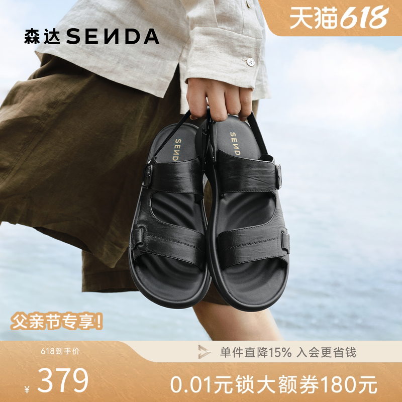 父亲节礼物森达休闲凉鞋男2026夏新商场同款简约两穿厚底凉拖鞋
