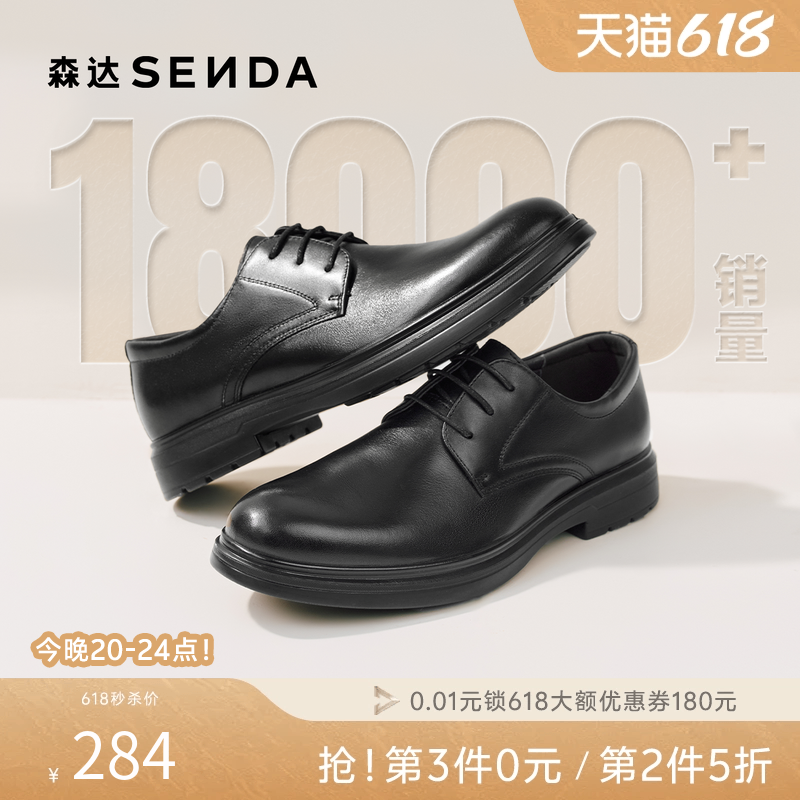 森达男鞋正装皮鞋布洛克雕花商务通勤德比鞋商场同款真皮增高婚鞋