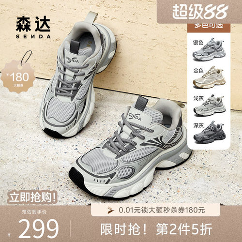 森达银色机能厚底增高运动老爹鞋