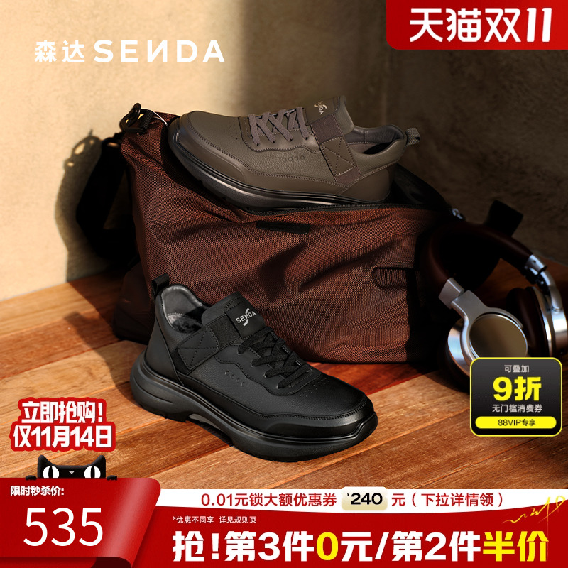 森达男鞋厚底商务休闲运动健步鞋