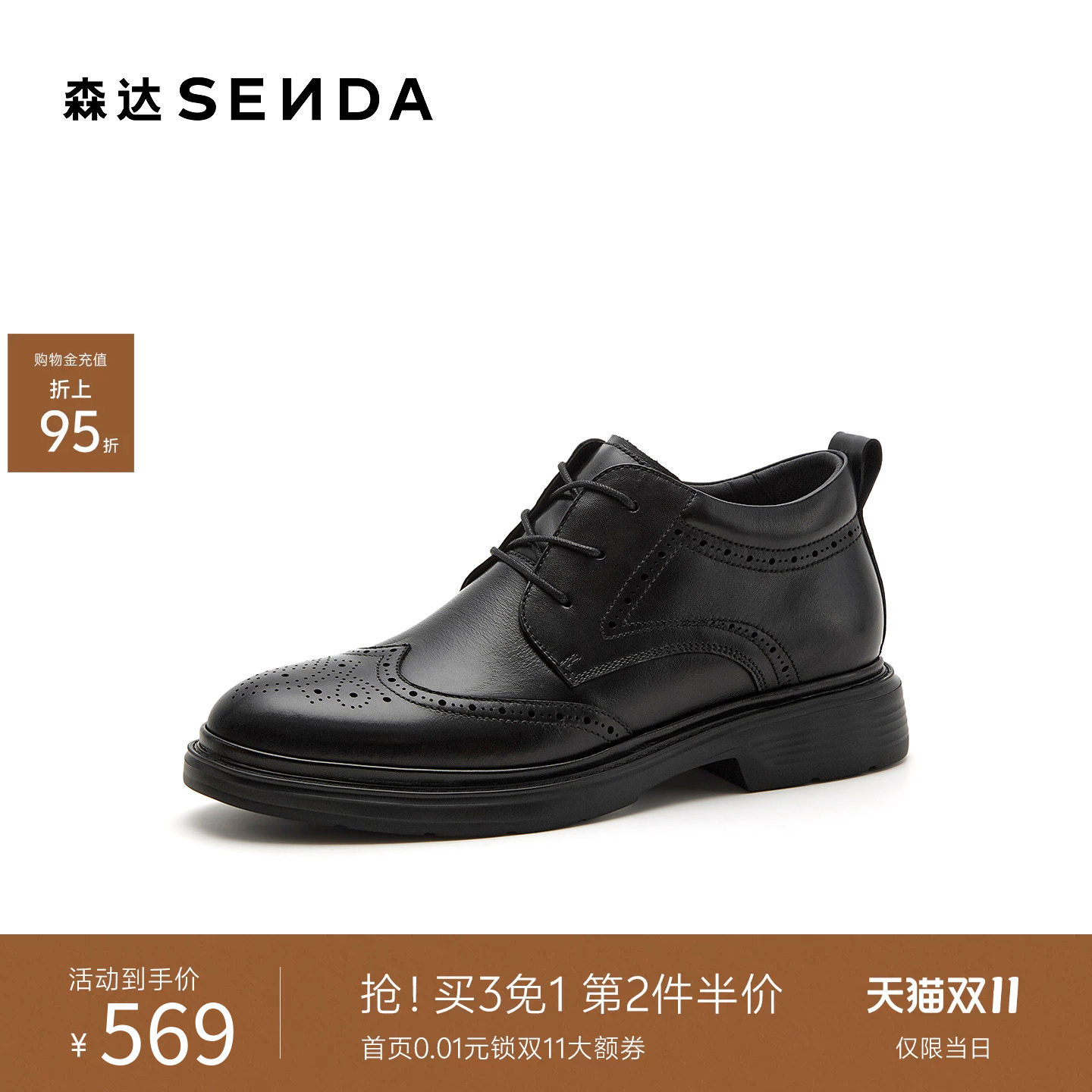 森达皮靴布洛克商务休闲皮鞋